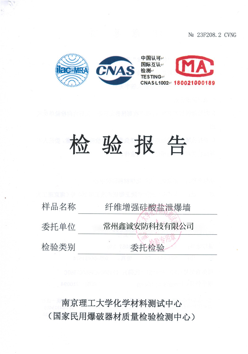 泄爆墻200Mpa報(bào)告